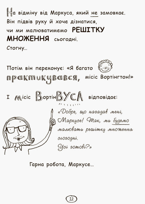 Том Гейтс. Усе дивовижно (мабуть). Книга 3